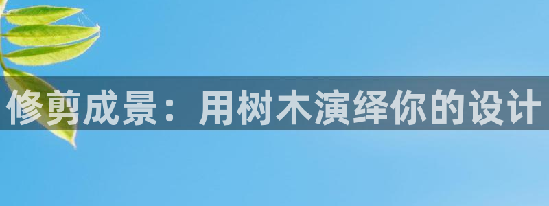 天顺娱乐负责人龠连pg29999