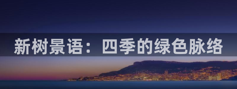 天顺娱乐椒18 888