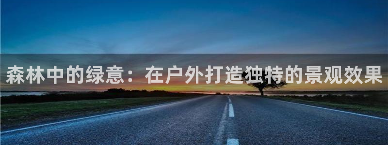 天顺娱乐平台开户